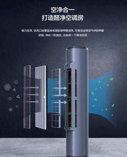 Efficient Formaldehyde Removal Air Conditioning Air Purifier Integrated Machine Living Room Column Air Conditioning Vertical Cabinet Machine KFR-50LW/NhDj1BGj