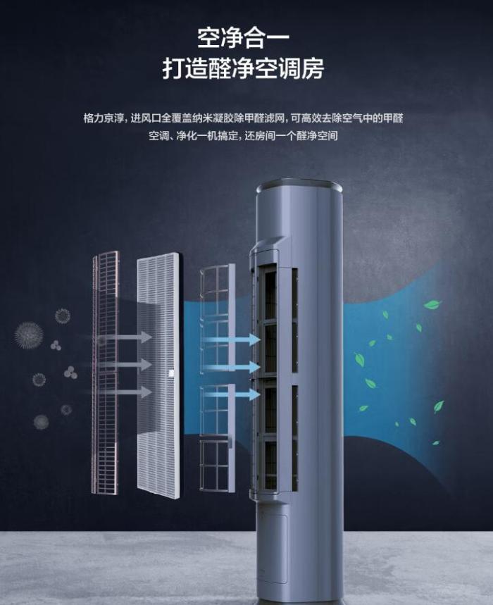Efficient Formaldehyde Removal Air Conditioning Air Purifier Integrated Machine Living Room Column Air Conditioning Vertical Cabinet Machine KFR-50LW/NhDj1BGj