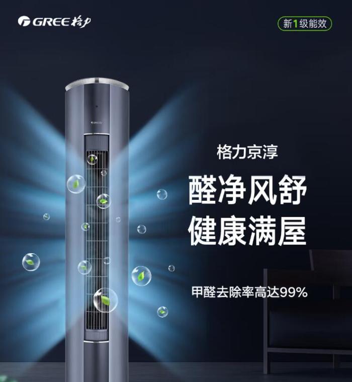 Efficient Formaldehyde Removal Air Conditioning Air Purifier Integrated Machine Living Room Column Air Conditioning Vertical Cabinet Machine KFR-50LW/NhDj1BGj