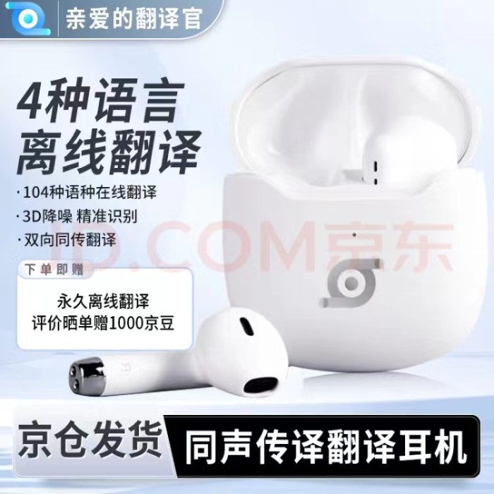 Translator iTour simultaneous interpretation earphones with precise accuracy in multiple languages