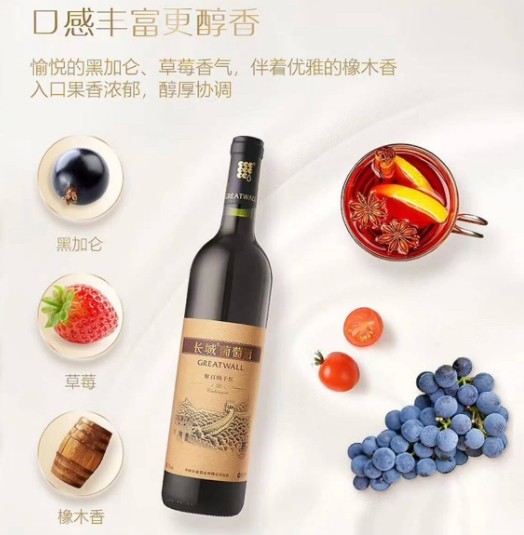 Greatwall Red wine(750ml*1)