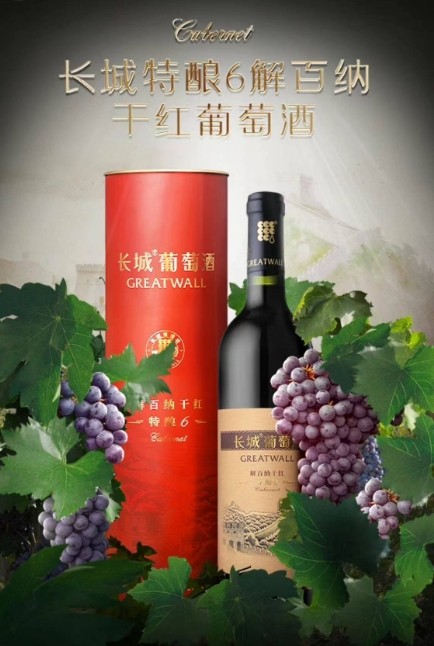 Greatwall Red wine(750ml*1)
