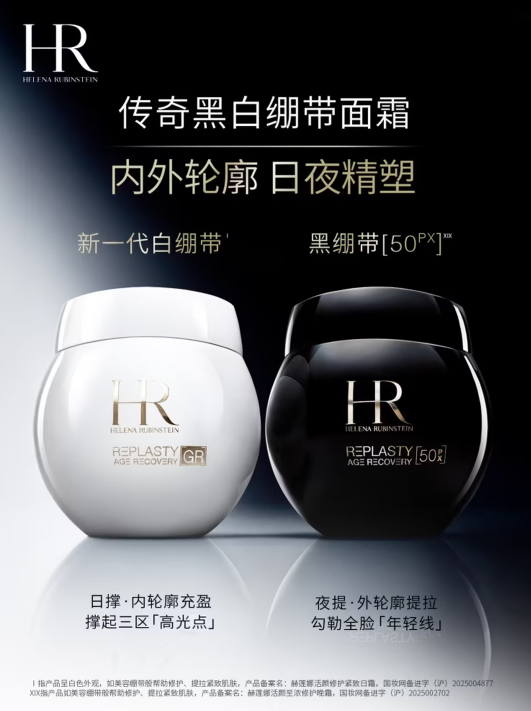 Helena HR Black Band Cream + White Band Moisturizing Skin Care Set - Cosmetics as a Gift for Valentine's Day and Chinese Valentine's Day