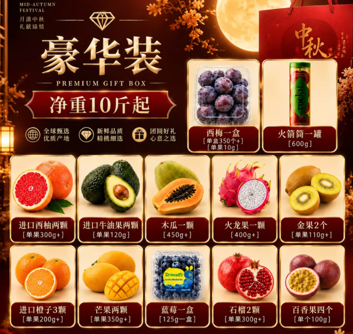 Mid-Autumn Festival-themed Fruit Gift Box - Premium Double-Layer Mixed-Fruit Gift Box