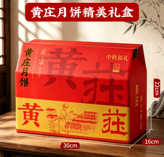 Huangzhuang Mooncake Gift Box for the Mid-Autumn Festival