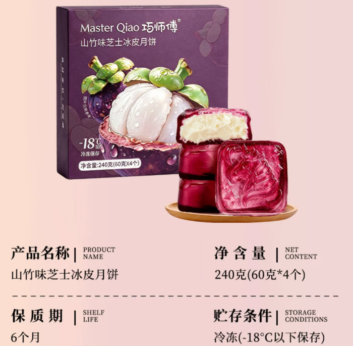 Mangosteen Cheese Ice-Pan Mooncake, Fruit Cheese Mooncake