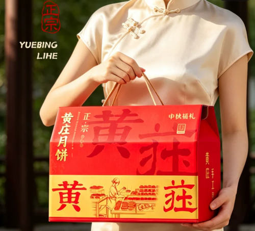 Huangzhuang Mooncake Gift Box for the Mid-Autumn Festival