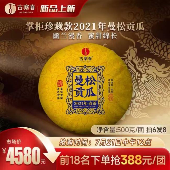New Arrival: [Mansong Gonggu] 2021 Spring Harvest Yunnan Yiwu Raw Pu'er Tea