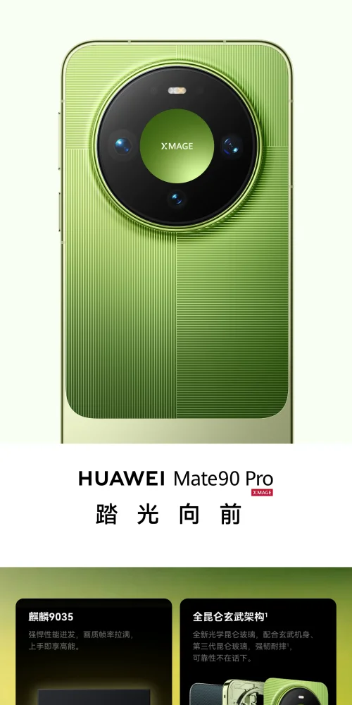  HUAWEI Mate 90 Pro