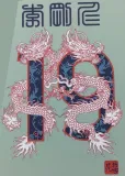 2023-24 PSG Away LEE KANG IN #19 Print Chinese Dragon Font Fans Soccer Jersey