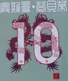 2023-24 PSG Home O.DEMBELE #10 Print Chinese Dragon Font Fans Soccer Jersey